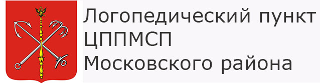 Логопедический пункт ЦППМСП Московского района